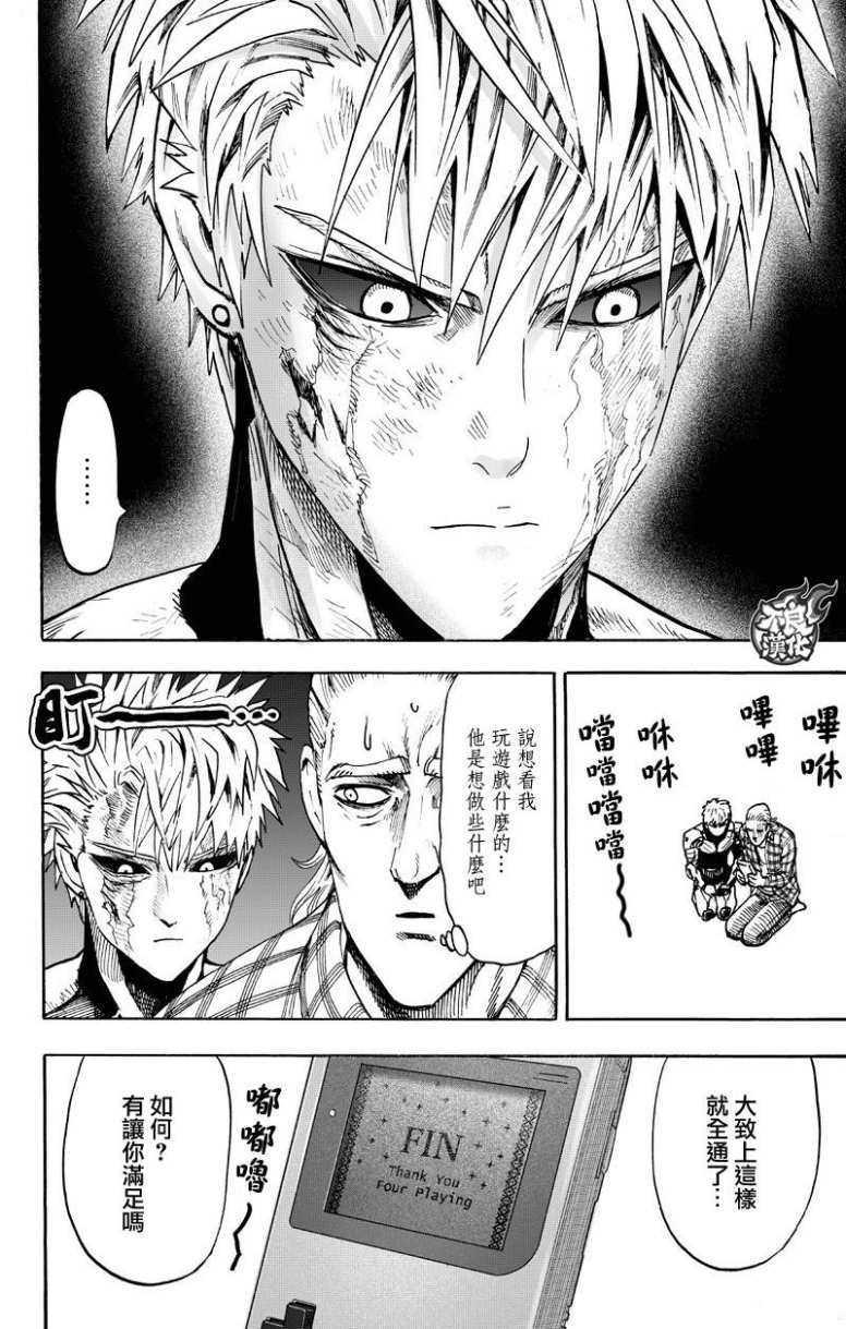 《一拳超人》漫画最新章节第130话 锅免费下拉式在线观看章节第【2】张图片