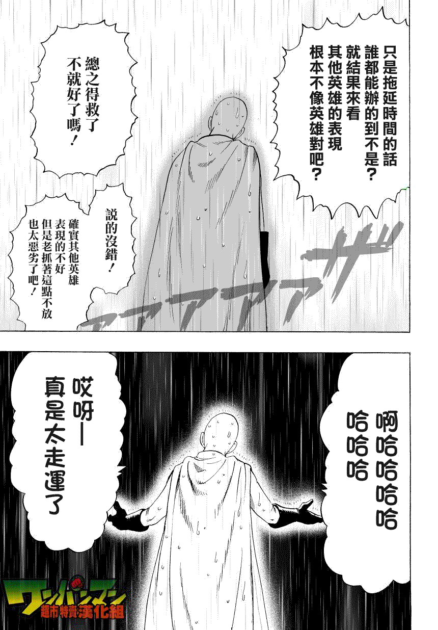 《一拳超人》漫画最新章节第34话 破破烂烂地闪耀免费下拉式在线观看章节第【9】张图片