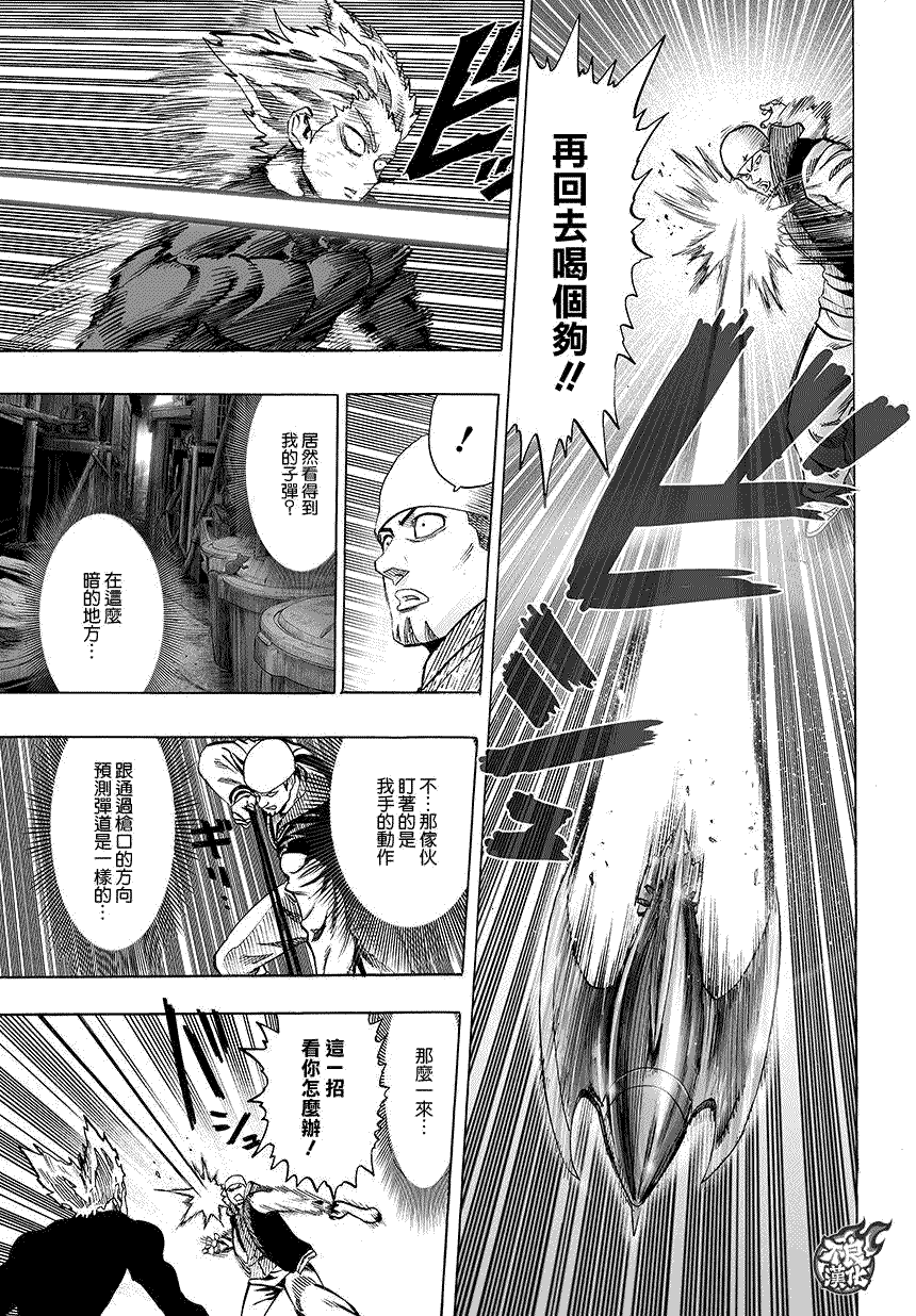 《一拳超人》漫画最新章节第72话 帽子免费下拉式在线观看章节第【7】张图片