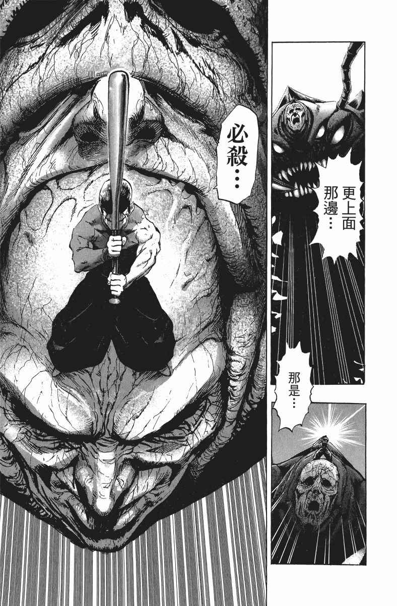 《一拳超人》漫画最新章节第11卷免费下拉式在线观看章节第【24】张图片