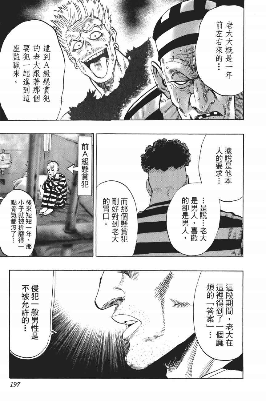 《一拳超人》漫画最新章节第4卷免费下拉式在线观看章节第【198】张图片