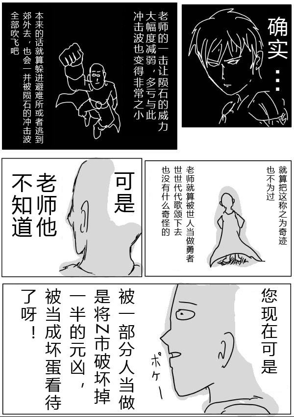 《一拳超人》漫画最新章节原作版20-23免费下拉式在线观看章节第【37】张图片