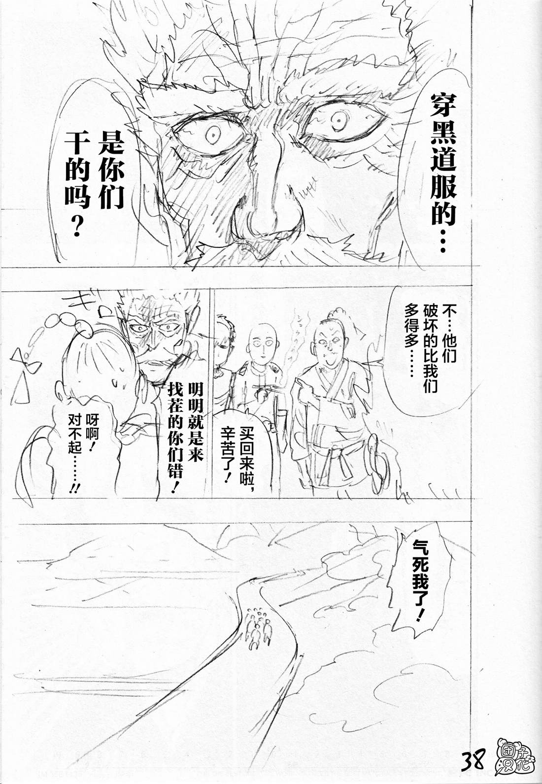 《一拳超人》漫画最新章节《一拳超人废稿集》第三弹免费下拉式在线观看章节第【38】张图片