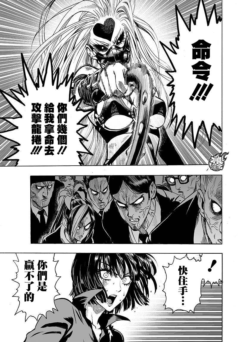 《一拳超人》漫画最新章节第101话免费下拉式在线观看章节第【8】张图片