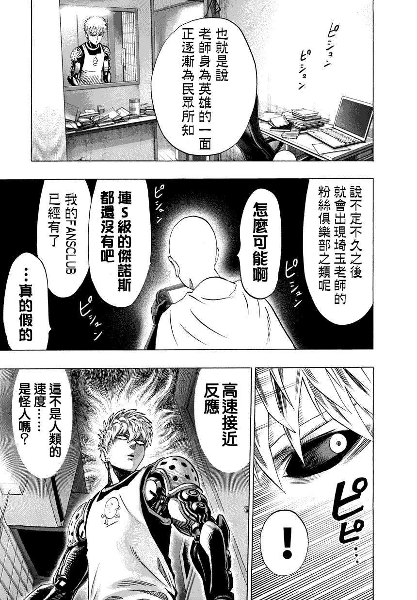 《一拳超人》漫画最新章节第59话 吹雪组免费下拉式在线观看章节第【5】张图片