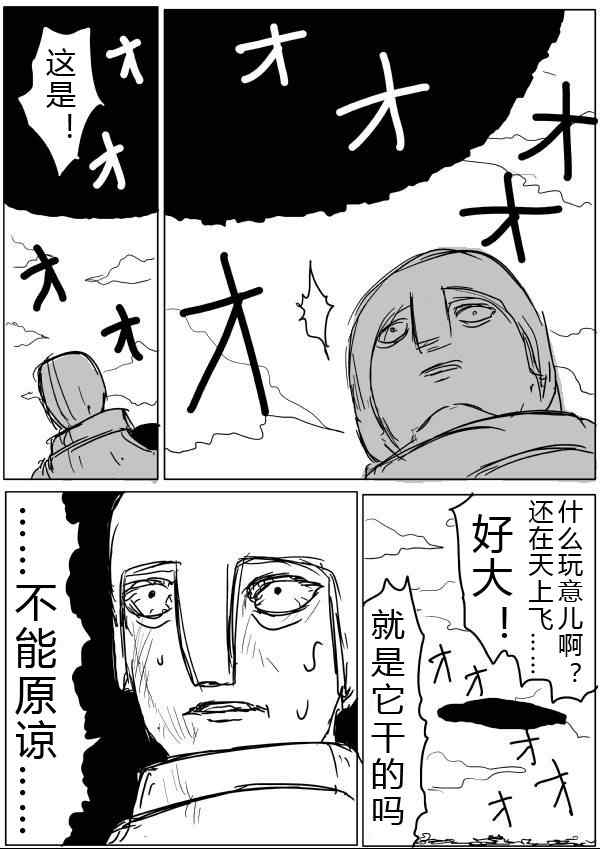 《一拳超人》漫画最新章节原作版34-35免费下拉式在线观看章节第【7】张图片