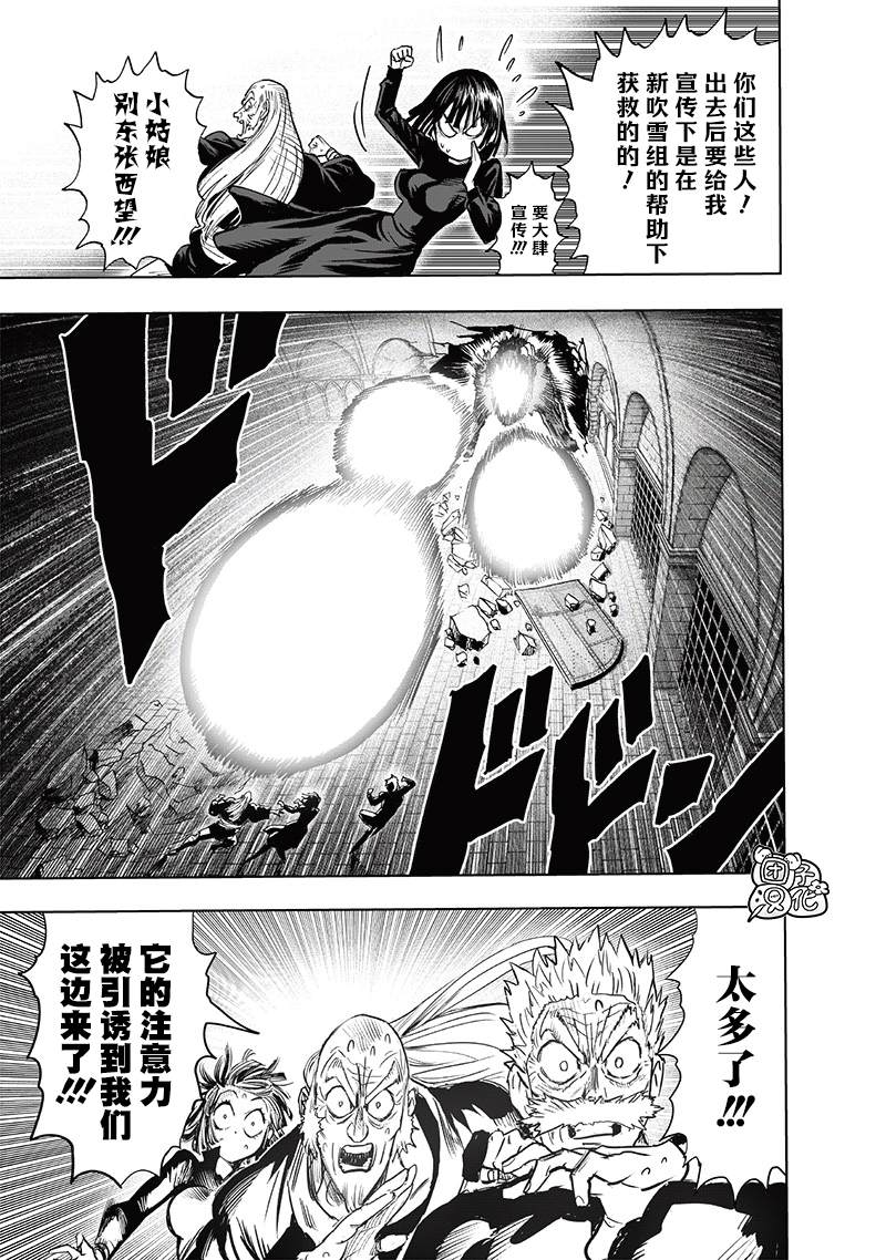 《一拳超人》漫画最新章节第155话 重置版免费下拉式在线观看章节第【28】张图片