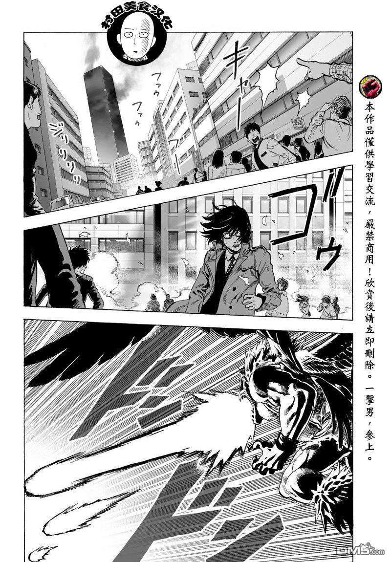 《一拳超人》漫画最新章节第38-1话免费下拉式在线观看章节第【4】张图片