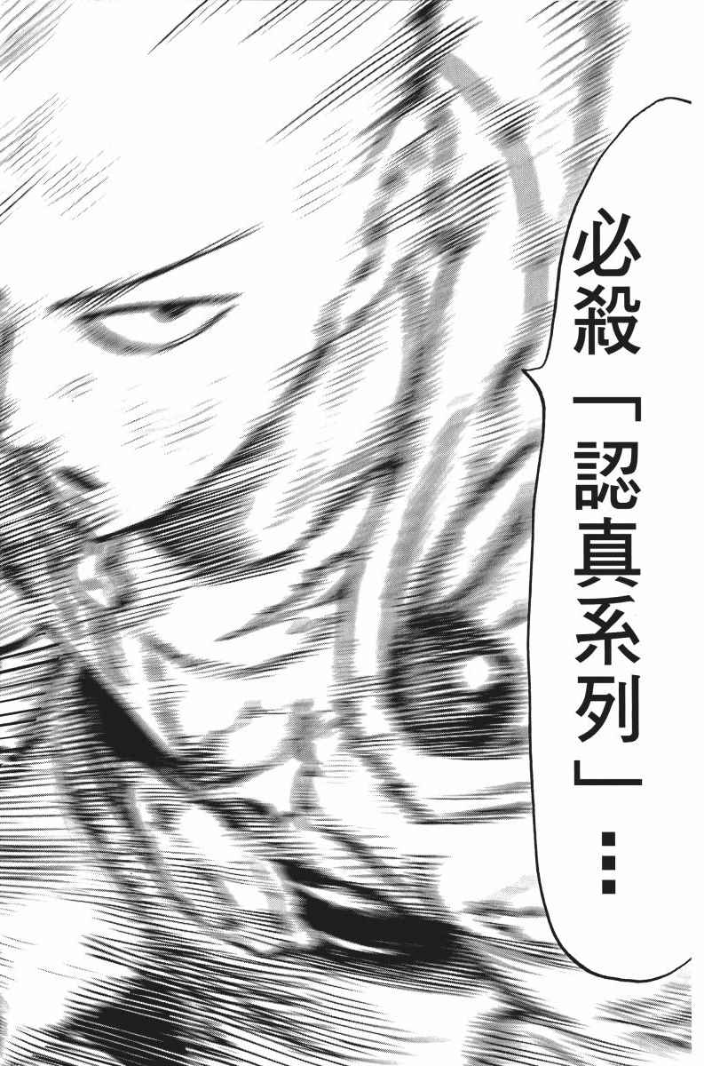 《一拳超人》漫画最新章节第7卷免费下拉式在线观看章节第【89】张图片