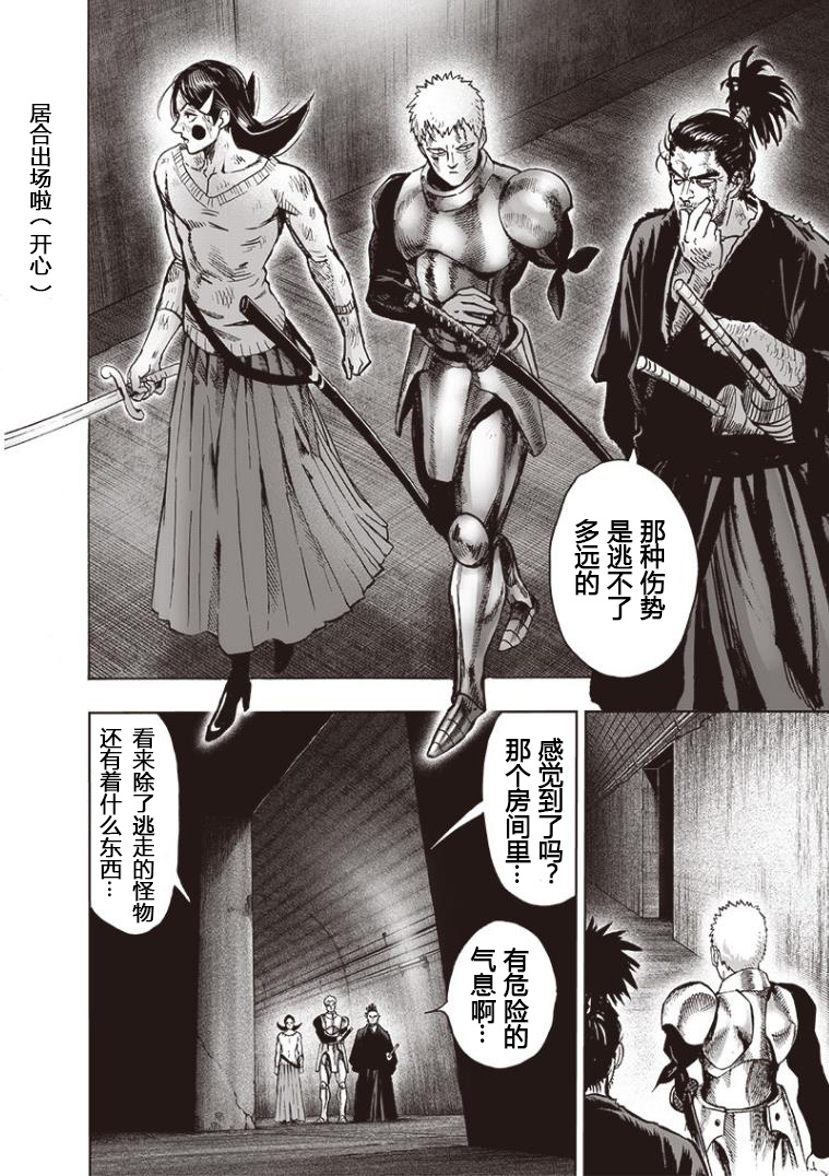 《一拳超人》漫画最新章节第156话 干部们免费下拉式在线观看章节第【12】张图片