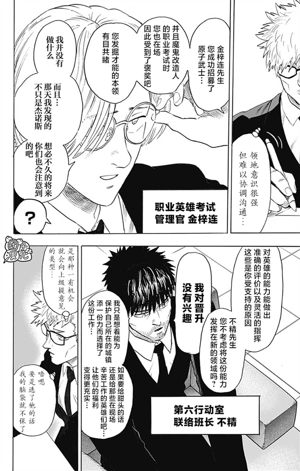 《一拳超人》漫画最新章节单行本26卷免费下拉式在线观看章节第【180】张图片