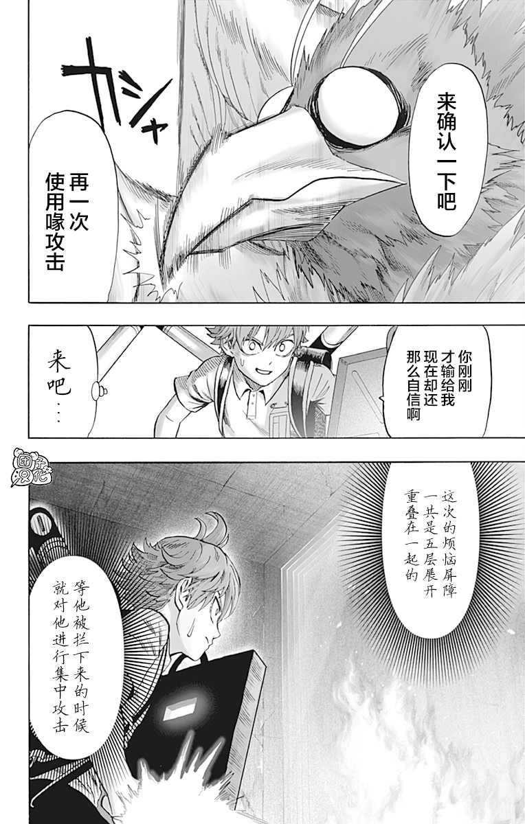 《一拳超人》漫画最新章节第21卷免费下拉式在线观看章节第【189】张图片