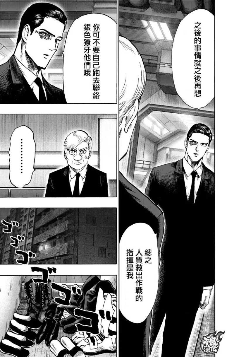 《一拳超人》漫画最新章节第130话 锅免费下拉式在线观看章节第【87】张图片