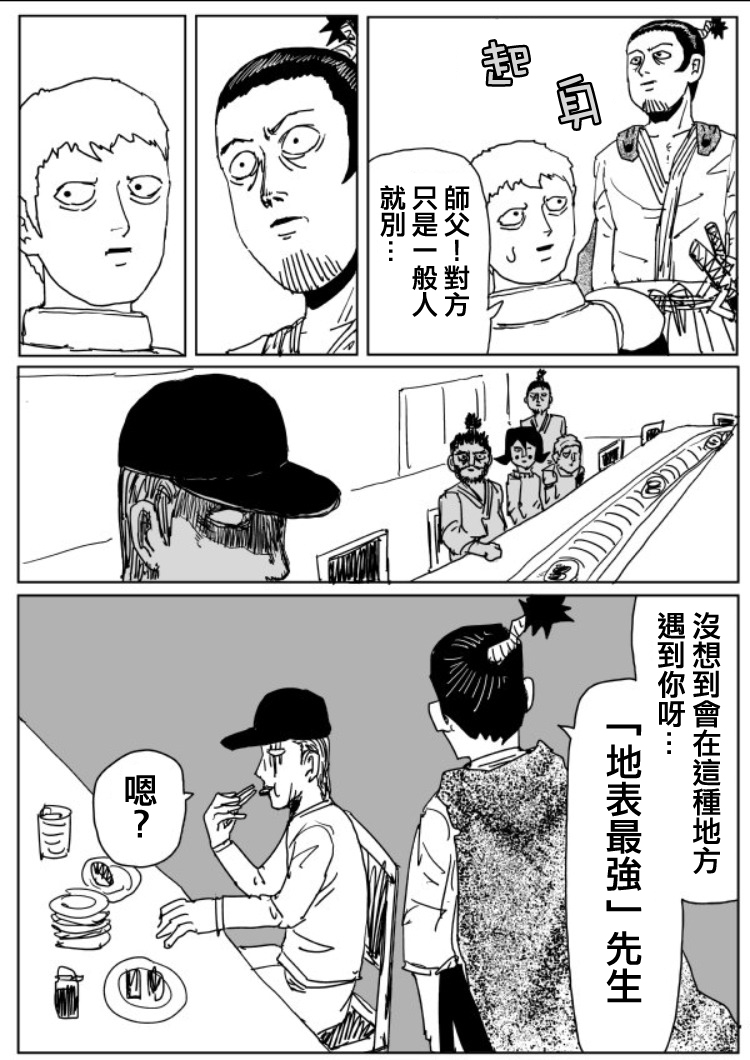 《一拳超人》漫画最新章节原作版109（3）免费下拉式在线观看章节第【1】张图片