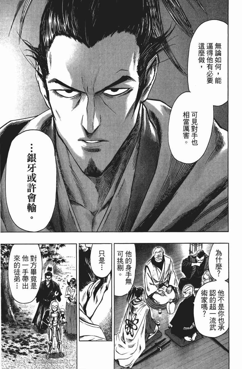 《一拳超人》漫画最新章节第13卷免费下拉式在线观看章节第【64】张图片