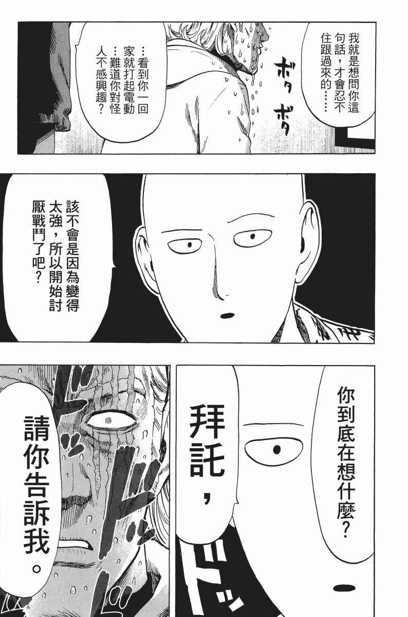 《一拳超人》漫画最新章节第8卷免费下拉式在线观看章节第【74】张图片