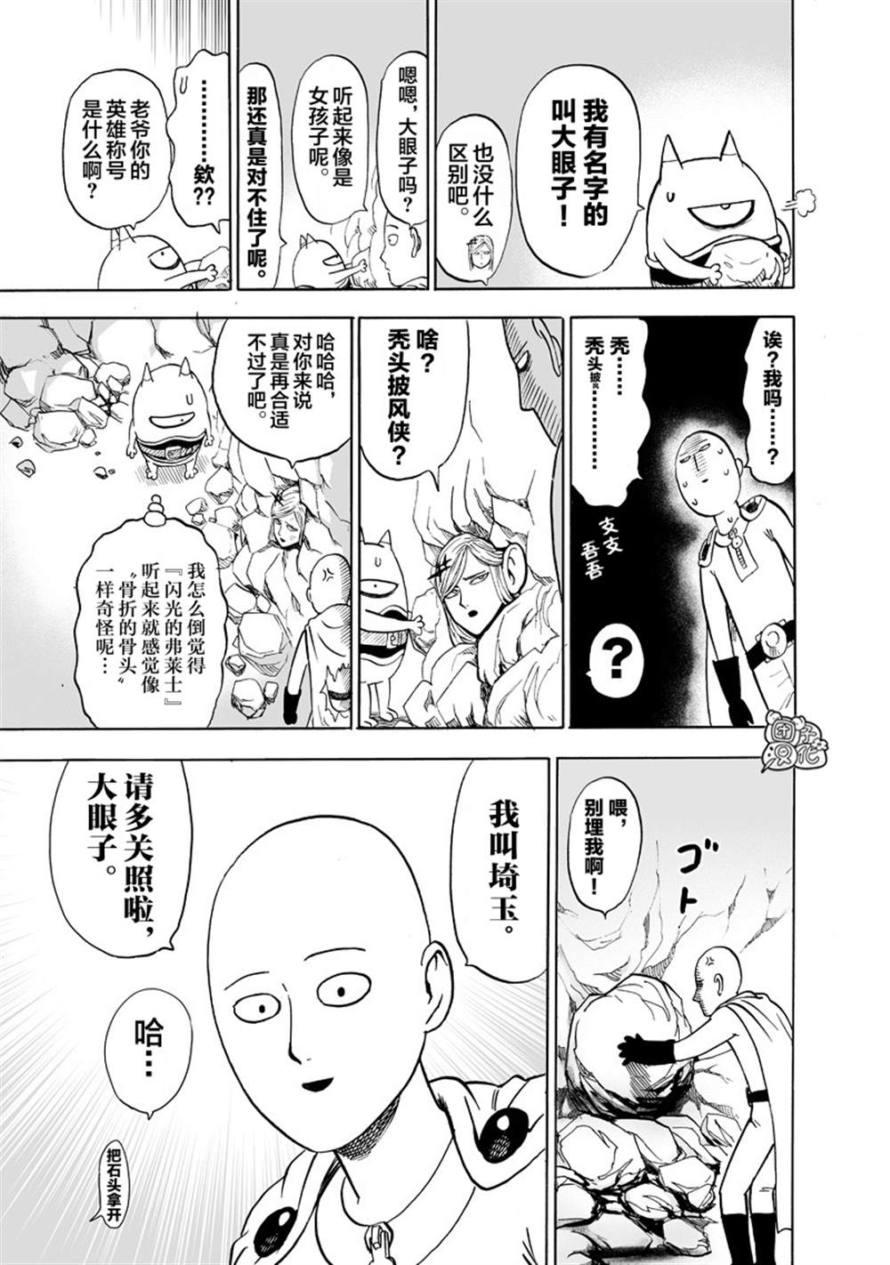 《一拳超人》漫画最新章节单行本27卷免费下拉式在线观看章节第【112】张图片