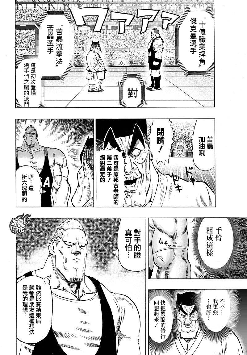 《一拳超人》漫画最新章节第97话免费下拉式在线观看章节第【8】张图片