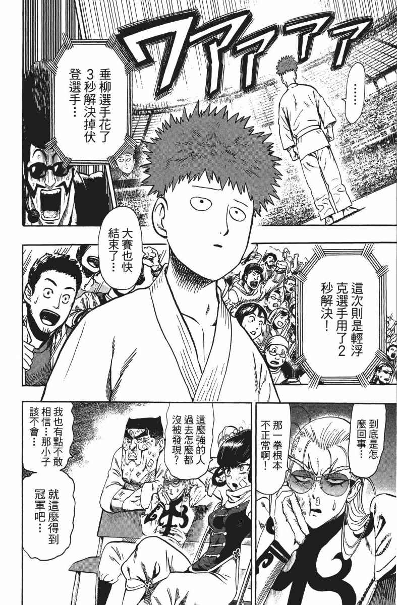 《一拳超人》漫画最新章节第13卷免费下拉式在线观看章节第【95】张图片