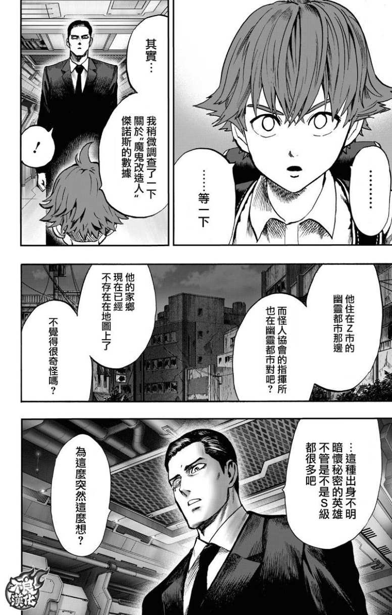 《一拳超人》漫画最新章节第130话 锅免费下拉式在线观看章节第【80】张图片