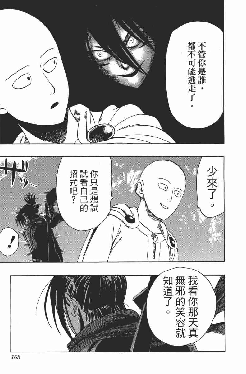 《一拳超人》漫画最新章节第2卷免费下拉式在线观看章节第【169】张图片