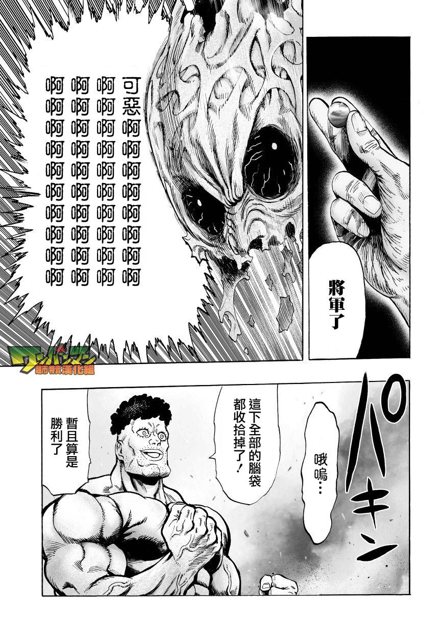 《一拳超人》漫画最新章节第45话免费下拉式在线观看章节第【6】张图片