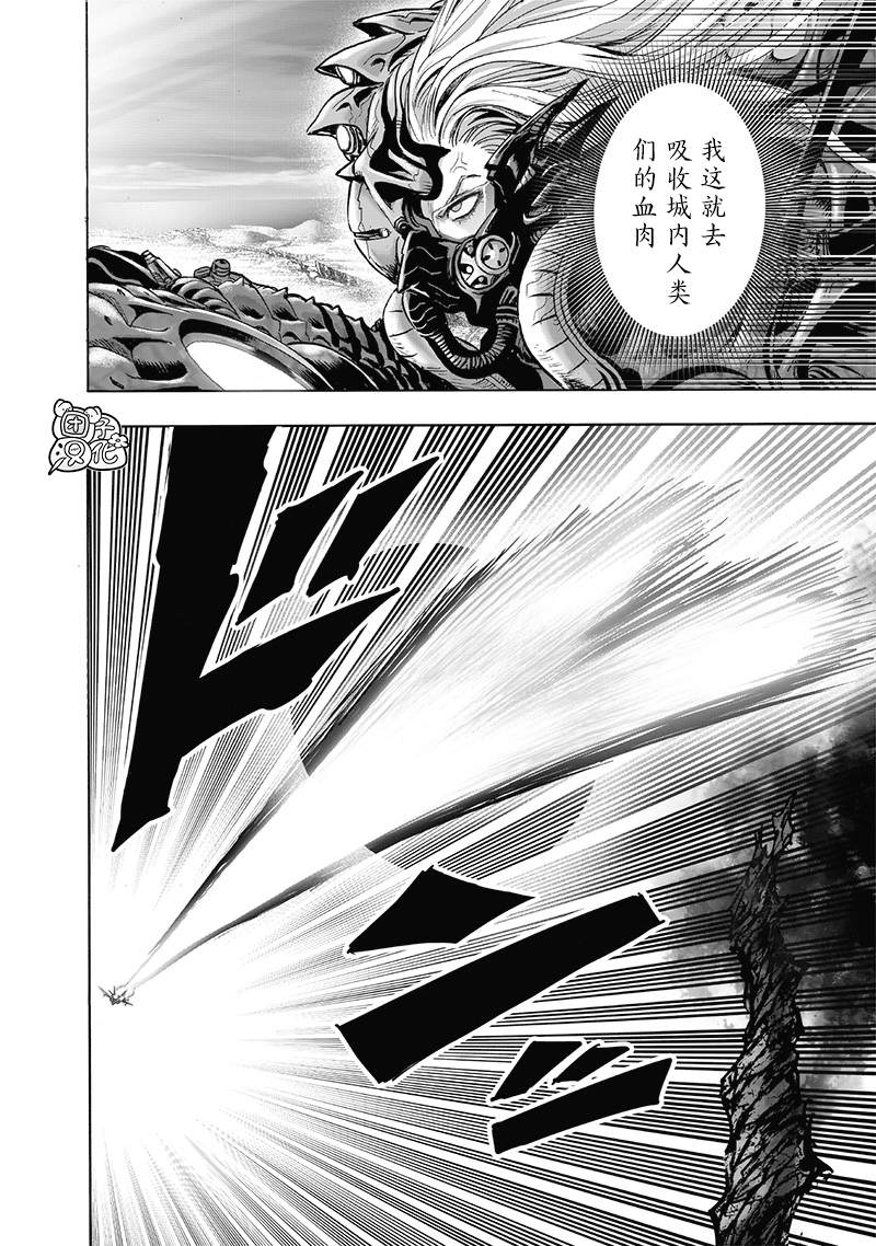 《一拳超人》漫画最新章节第178话免费下拉式在线观看章节第【6】张图片