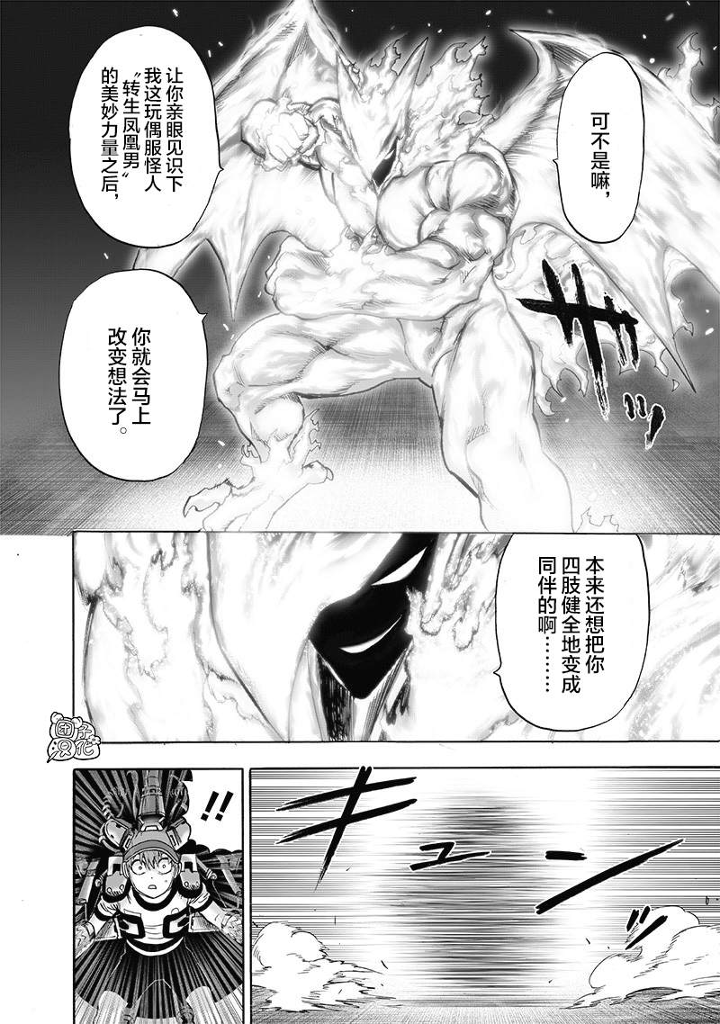 《一拳超人》漫画最新章节第140话 白热化免费下拉式在线观看章节第【19】张图片