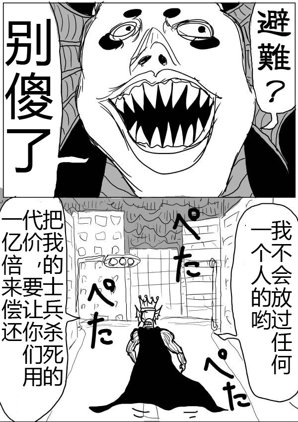 《一拳超人》漫画最新章节原作版24-25免费下拉式在线观看章节第【18】张图片