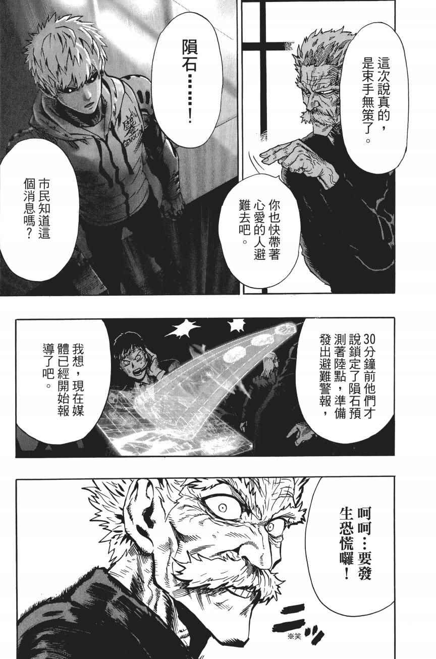 《一拳超人》漫画最新章节第4卷免费下拉式在线观看章节第【22】张图片