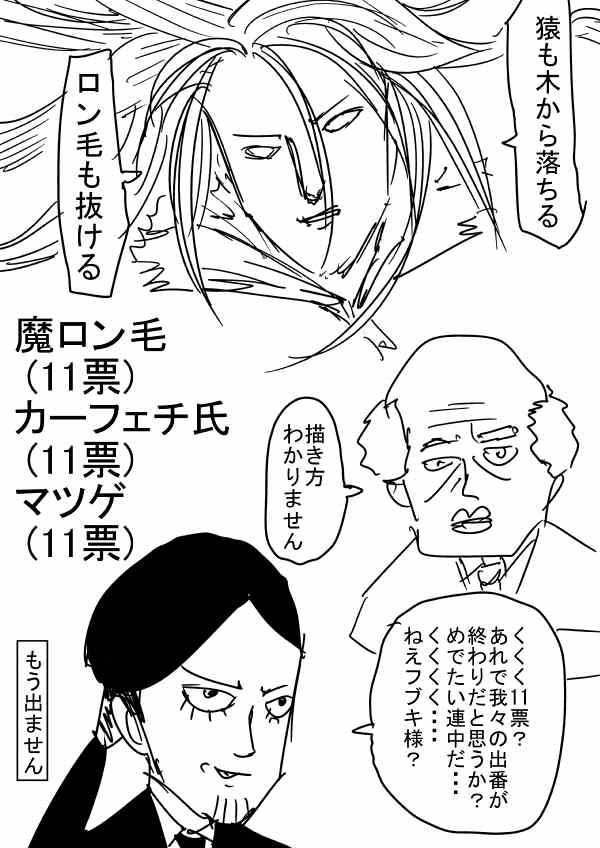 《一拳超人》漫画最新章节原作人气投票2免费下拉式在线观看章节第【11】张图片