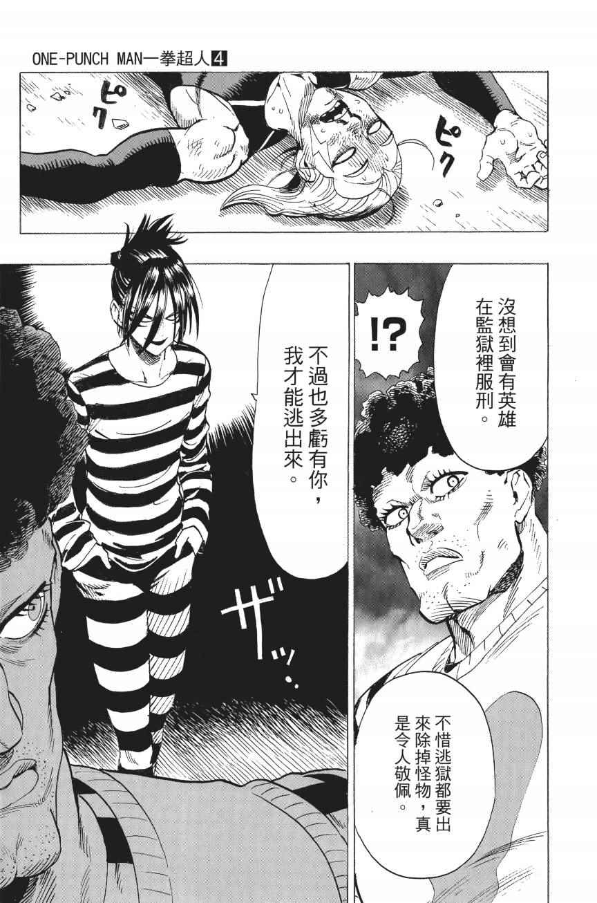 《一拳超人》漫画最新章节第4卷免费下拉式在线观看章节第【176】张图片