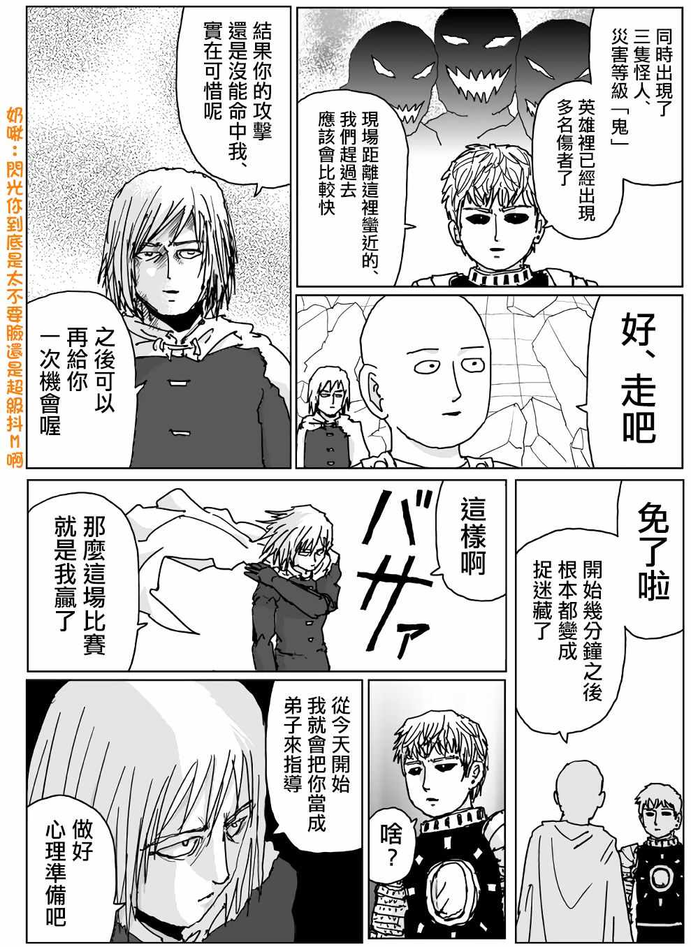 《一拳超人》漫画最新章节原作版114免费下拉式在线观看章节第【1】张图片