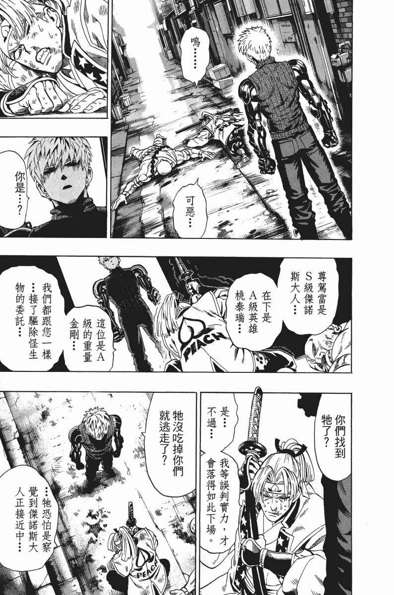 《一拳超人》漫画最新章节第8卷免费下拉式在线观看章节第【146】张图片