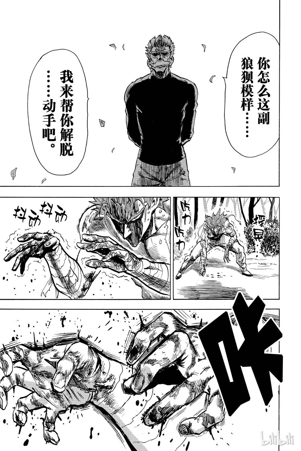 《一拳超人》漫画最新章节第16卷免费下拉式在线观看章节第【167】张图片