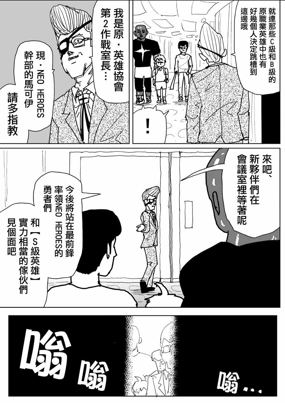 《一拳超人》漫画最新章节原作版110免费下拉式在线观看章节第【12】张图片