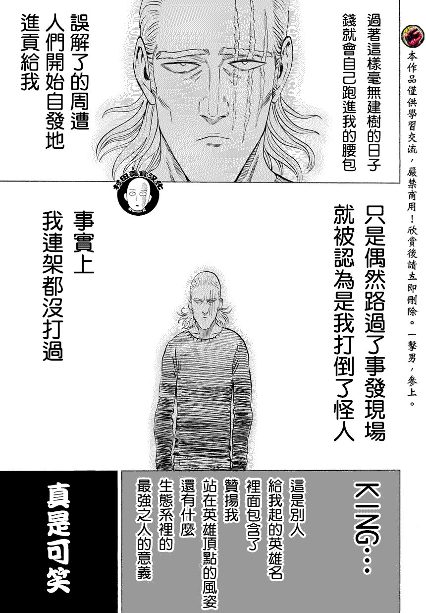 《一拳超人》漫画最新章节第54话 那个人免费下拉式在线观看章节第【5】张图片