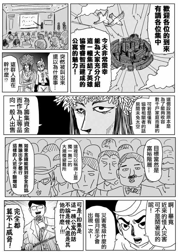 《一拳超人》漫画最新章节原作版96免费下拉式在线观看章节第【6】张图片