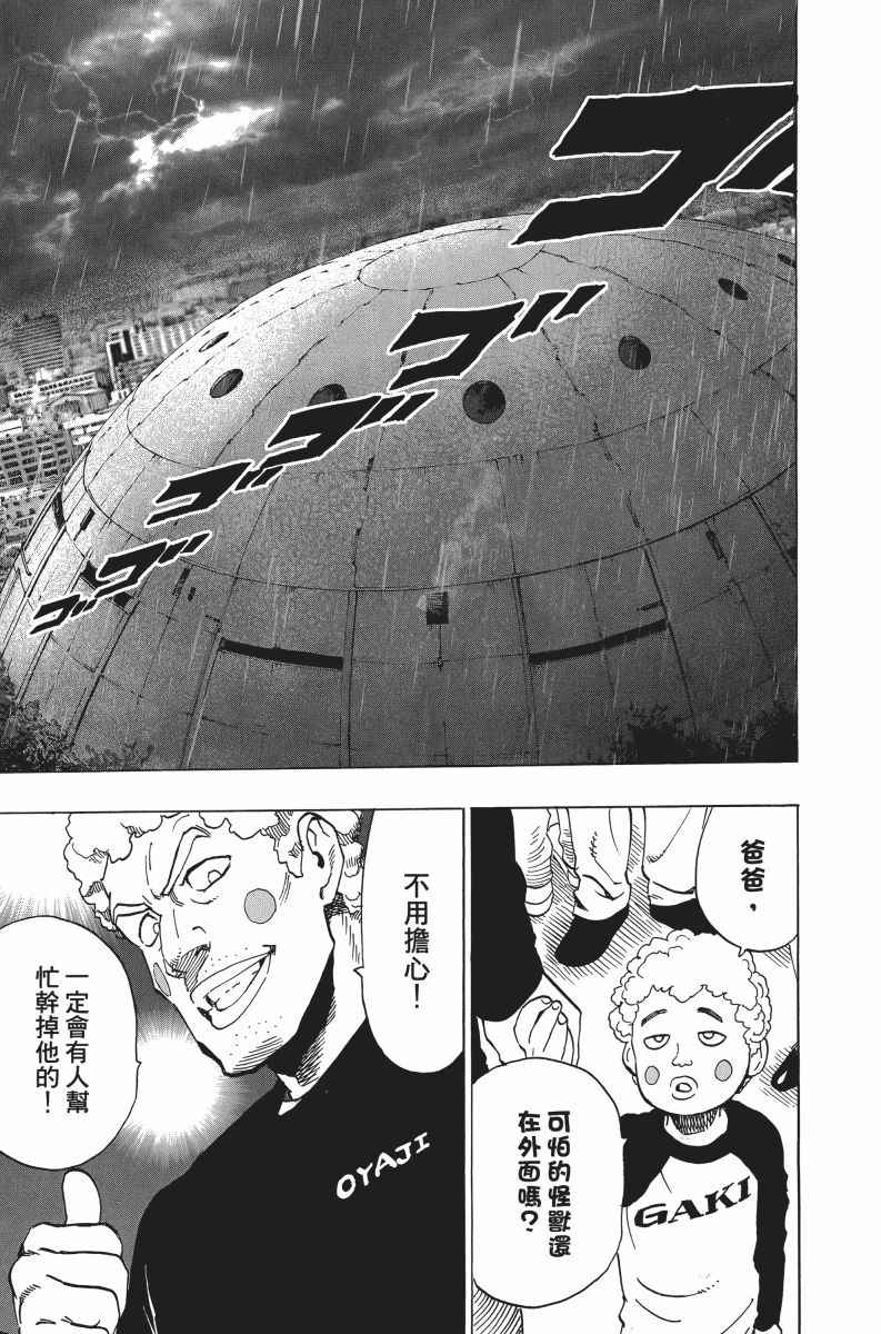 《一拳超人》漫画最新章节第5卷免费下拉式在线观看章节第【67】张图片