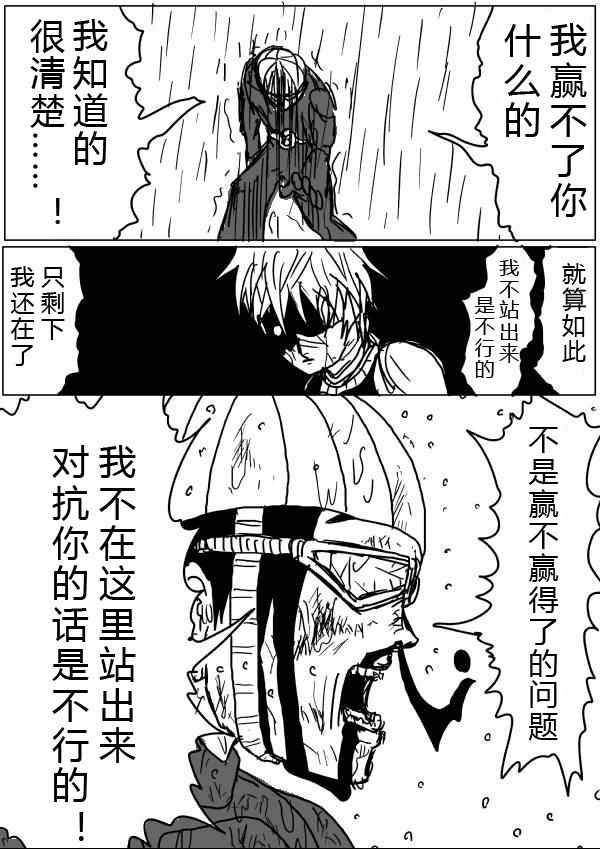 《一拳超人》漫画最新章节原作版30免费下拉式在线观看章节第【11】张图片