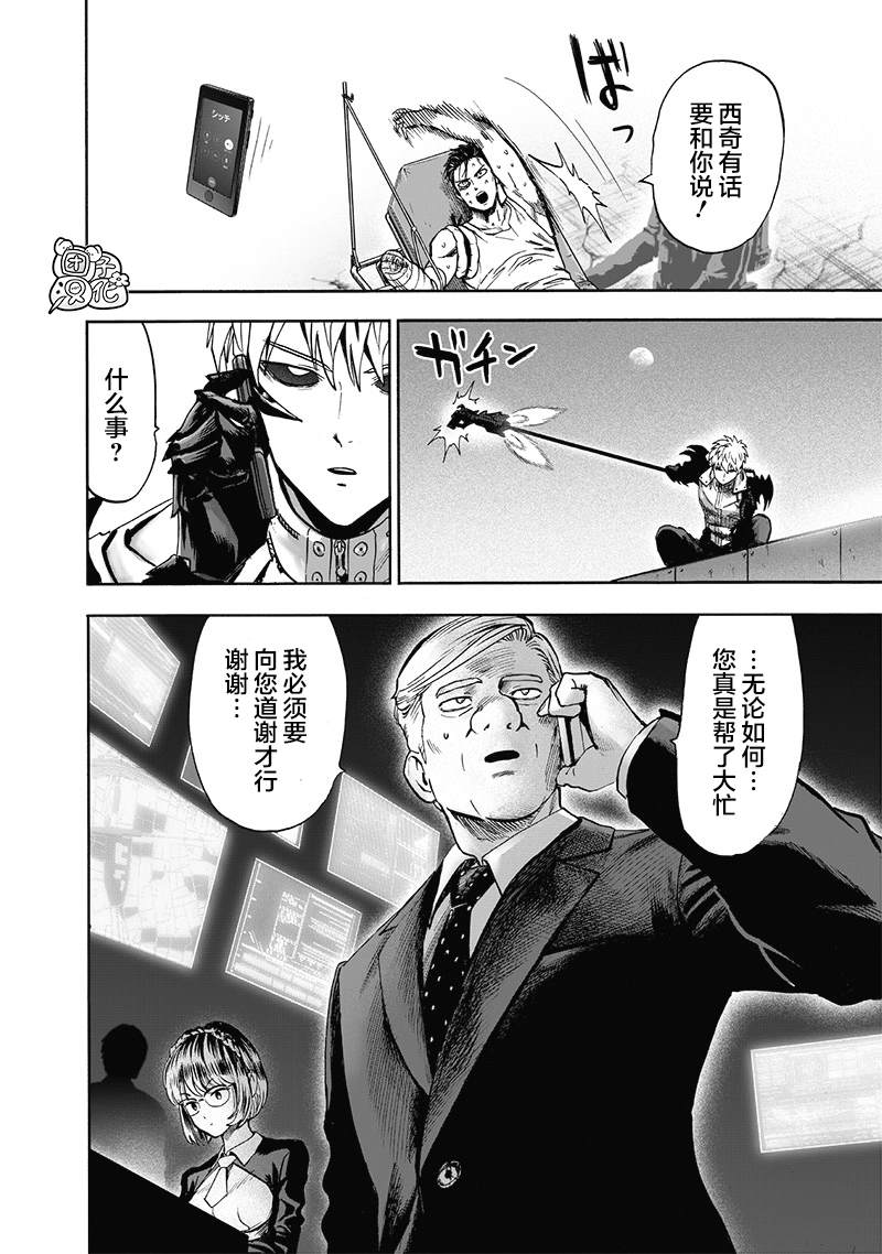 《一拳超人》漫画最新章节单行本25卷免费下拉式在线观看章节第【147】张图片