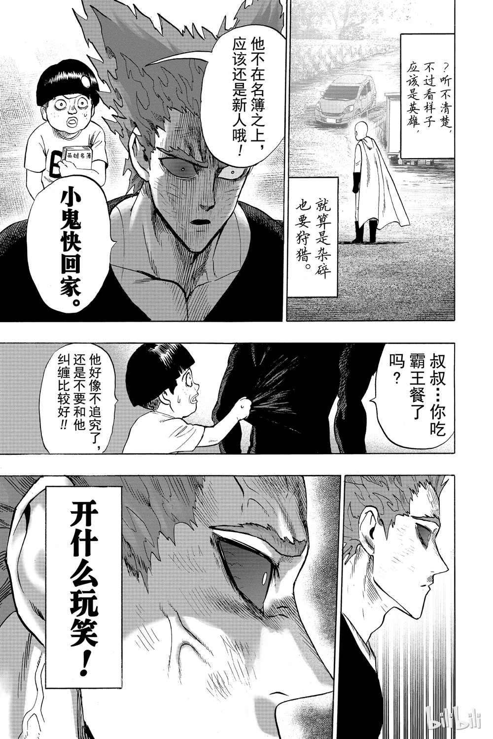 《一拳超人》漫画最新章节第18卷免费下拉式在线观看章节第【37】张图片