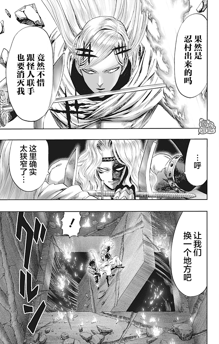 《一拳超人》漫画最新章节第21卷免费下拉式在线观看章节第【73】张图片