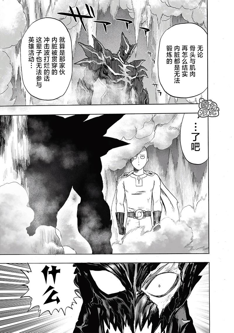 《一拳超人》漫画最新章节第208话 凌驾神魔免费下拉式在线观看章节第【21】张图片