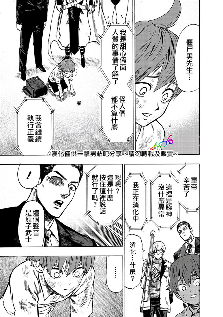 《一拳超人》漫画最新章节第153话 增生的糟糕家伙免费下拉式在线观看章节第【5】张图片