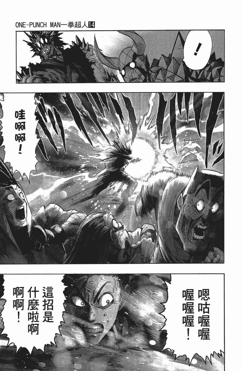 《一拳超人》漫画最新章节第14卷免费下拉式在线观看章节第【54】张图片