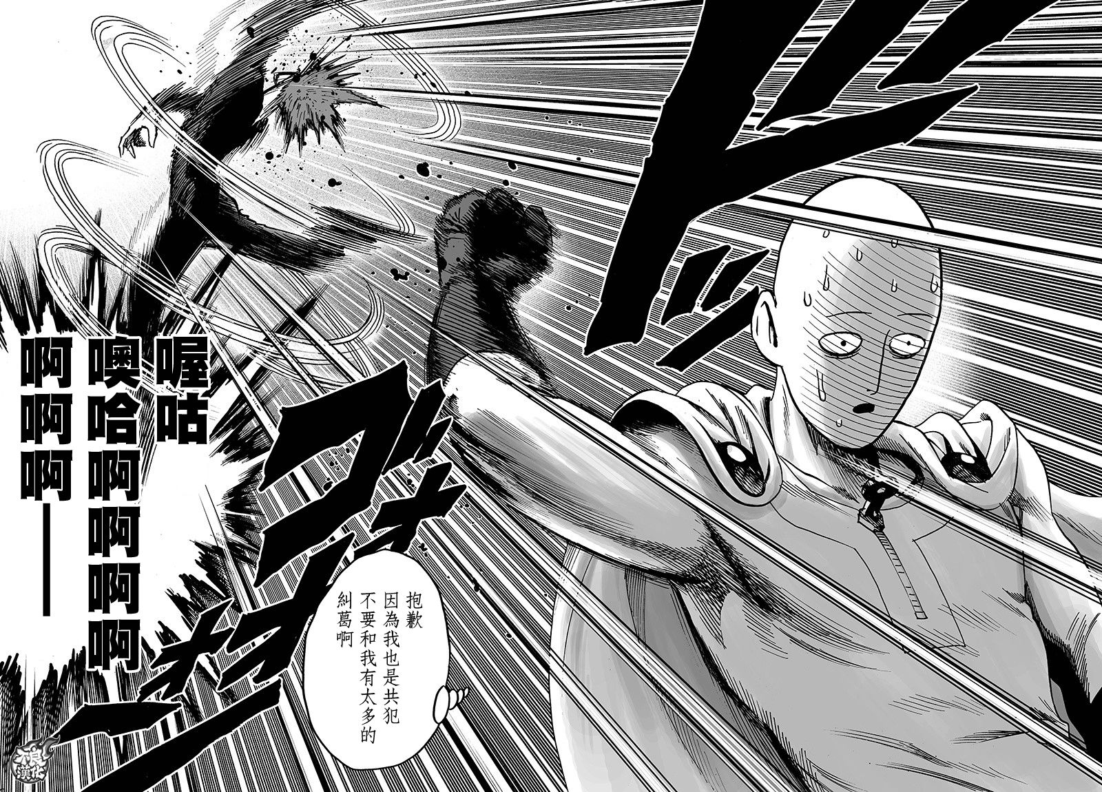 《一拳超人》漫画最新章节第128话 怪人性免费下拉式在线观看章节第【35】张图片