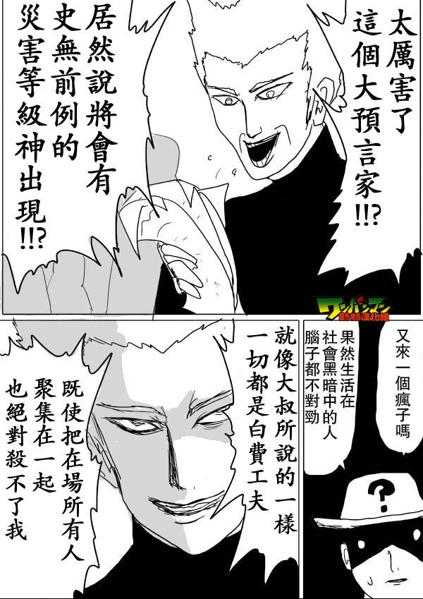 《一拳超人》漫画最新章节原作版45免费下拉式在线观看章节第【14】张图片