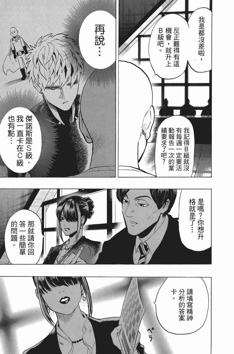 《一拳超人》漫画最新章节第5卷免费下拉式在线观看章节第【175】张图片