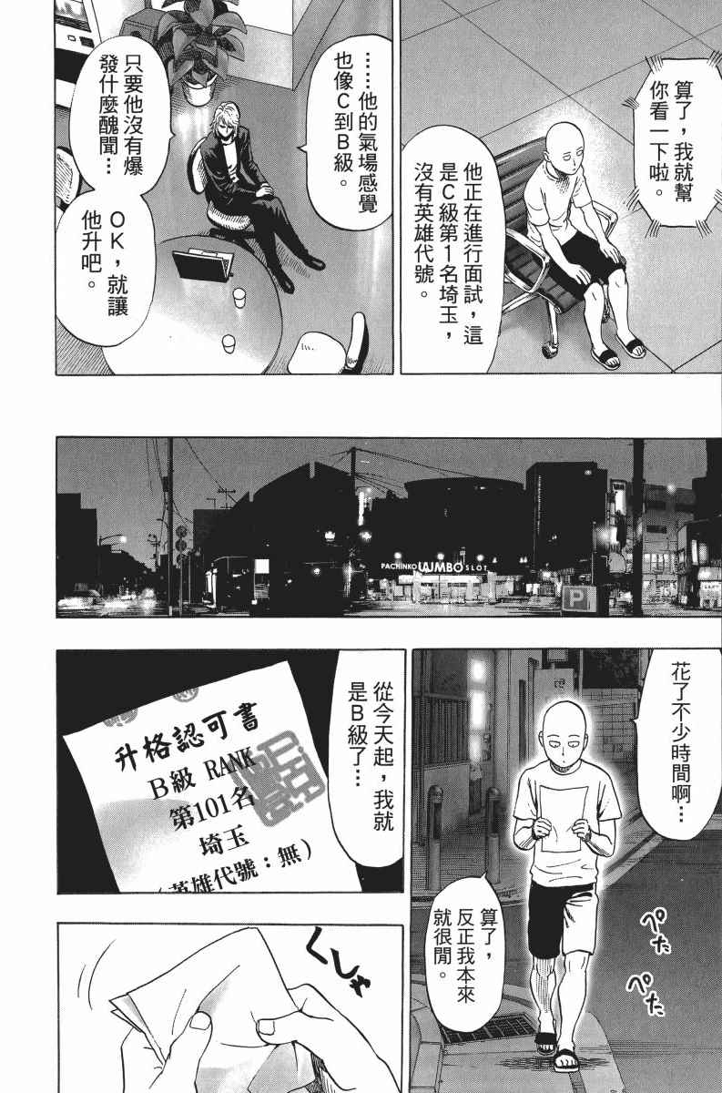 《一拳超人》漫画最新章节第5卷免费下拉式在线观看章节第【180】张图片